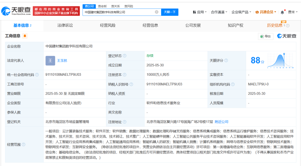 中国建材集团深耕AI领域 亿元成立数字科技公司拓展智能服务