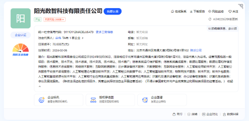 阳光保险7亿布局智能赛道 阳光数智科技公司正式成立，全面发力AI业务