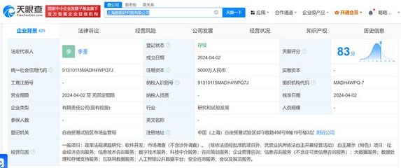 上海数据研究院成立 注册资本5000万，聚焦人工智能公共服务技术咨询服务