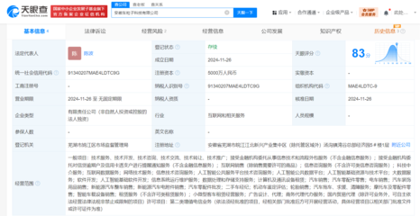 奇瑞控股5000万成立科技公司，布局人工智能公共服务技术咨询服务