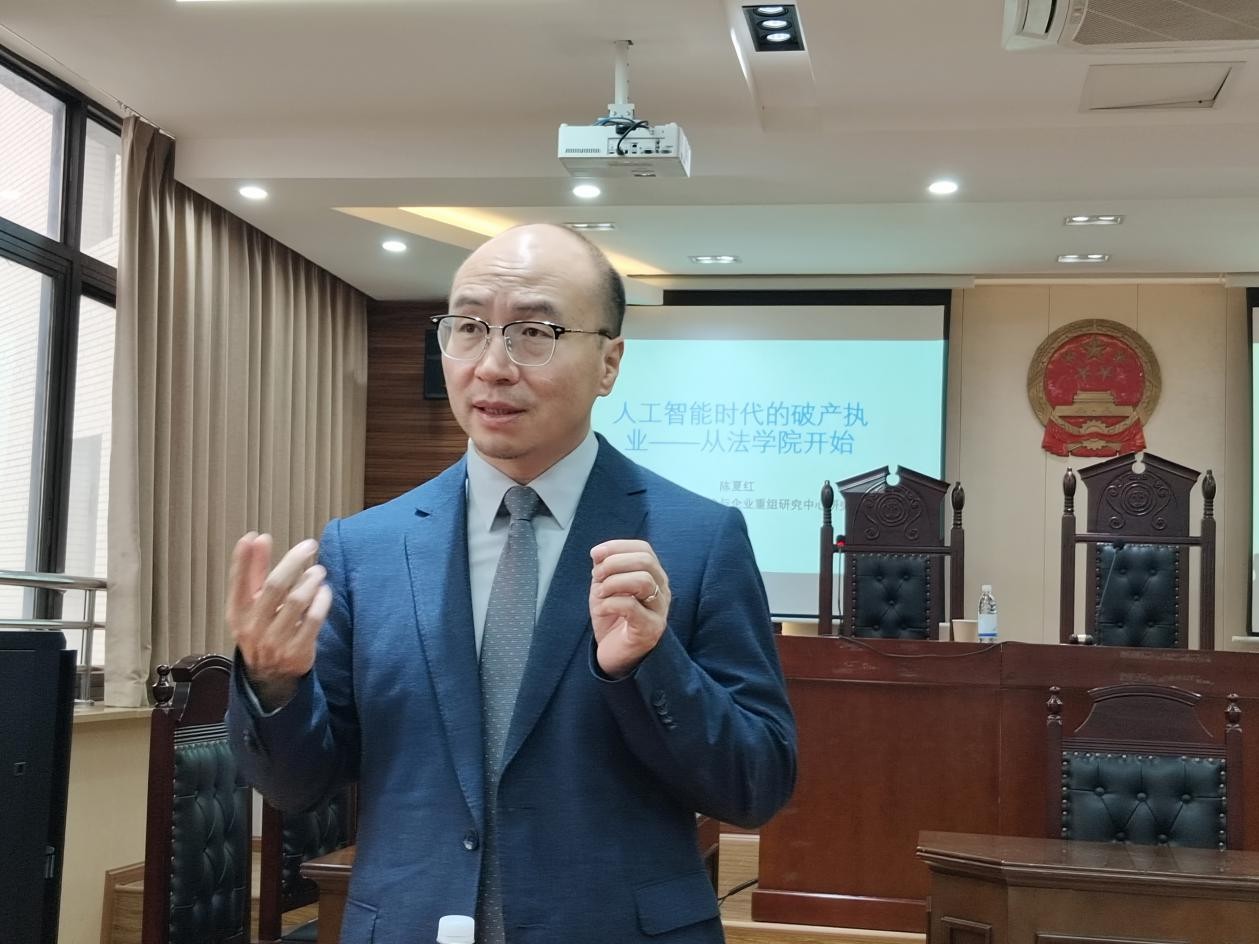 公共管理学院成功举办‘人工智能时代的破产执业’学术讲座