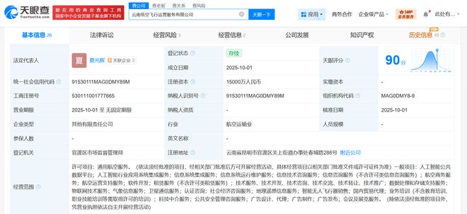 云南低空飞行运营服务公司成立 注册资本1.5亿