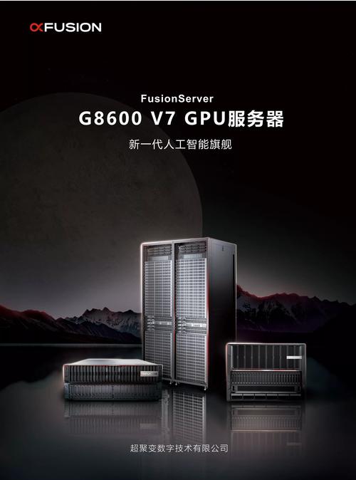 fusionserver g8600 v7 新一代人工智能旗舰